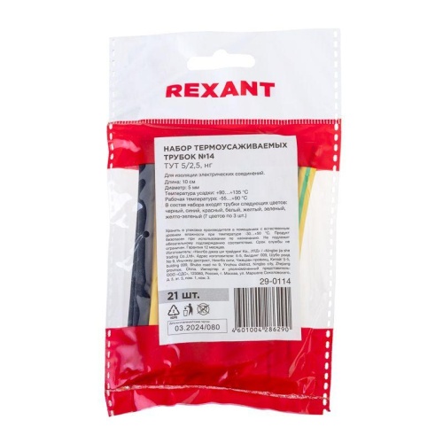Набор термоусаживаемых трубок №14 ТУТ нг 5/2,5 мм, 7 цветов (упак. 21 шт. по 10 см) | код 29-0114 | REXANT фото 6 Набор термоусаживаемых трубок №14 ТУТ нг 5/2,5 мм, 7 цветов (упак. 21 шт. по 10 см) | код 29-0114 | REXANT фото 6