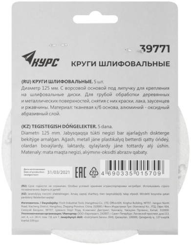 Круги шлифовальные сплошные (липучка), алюминий-оксидные, 125 мм, 5 шт Р 36 | код 39771 | FIT фото 4 Круги шлифовальные сплошные (липучка), алюминий-оксидные, 125 мм, 5 шт Р 36 | код 39771 | FIT фото 4