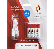 Аккумулятор LI-ION РУБИН размер ААА 1,5 В (600mWh USB Type C) 4шт/блистер с кабелем | код РЭ-ААА600/2 | РУБИН