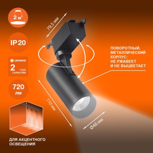 Светильник трековый ECO 1PH 8Вт 720Лм 4000К IP20 | код 4099854233036 | LEDVANCE фото 3