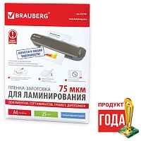 Пленки-заготовки для ламинирования НА КЛЕЕВОЙ ОСНОВЕ, А4, КОМПЛЕКТ 25 штук, 75 мкм, BRAUBERG | код 531798 | BRAUBERG