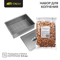 Набор для копчения (коптильня одноуровневая Гурман-1, щепа) СОКОЛ | код 62-0010-1 | СОКОЛ