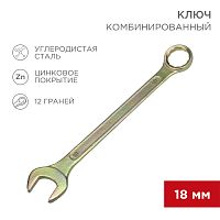 Ключ комбинированный REXANT 18 мм, желтый цинк | код 12-5819-2 | REXANT