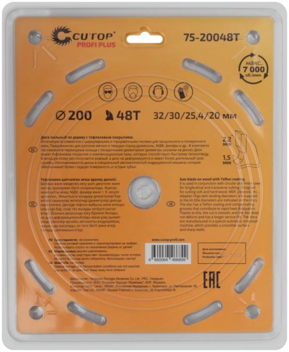 Диск пильный по дереву с тефлоновым покрытием 48Т, Profi plus, 200x1,5/2,2x32/30/25,4/20 мм | код 75-20048Т | FIT фото 3