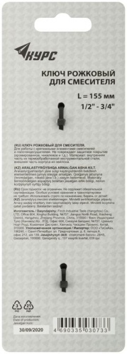 Ключ рожковый для смесителя, нейлоновая оболочка, 1/2''x3/4'', 155 мм | код 70670 | FIT фото 4