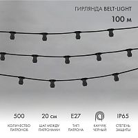 Belt-Light 2 жилы шаг 20 см патроны e27 влагостойкая IP65 | код 331-211 | NEON-NIGHT