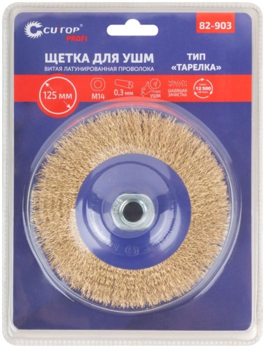 Щетка для УШМ, М14, Тарелка, латунированная витая проволока 0,3 мм, 125 мм, блистер, Profi | код 82-903 | FIT фото 3