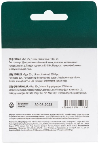 Скоба для степлера закаленные прямоугольные 11.3ммх0.7мм (узкие тип 53) 14мм (уп.1000шт) FIT 31414 фото 3 Скоба для степлера закаленные прямоугольные 11.3ммх0.7мм (узкие тип 53) 14мм (уп.1000шт) FIT 31414 фото 3