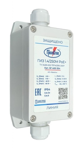 УЗИП оборудования, для защиты уличного оборудования Ethernet (IP видеокамер и т.п.) вне помещений (на стенах, столбах, мачтах и вышках), ГИЗ 1.4/250M PoE+ | код 400 554 | Hakel