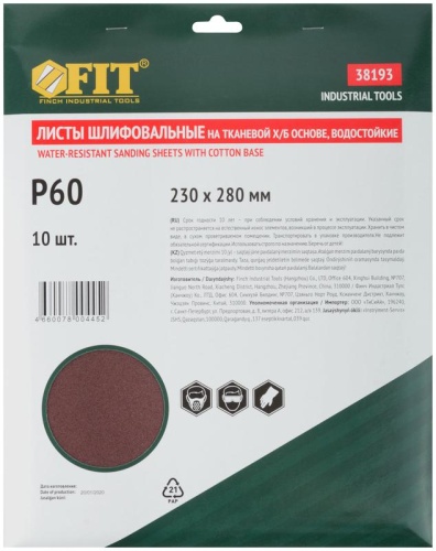 Листы шлифовальные водостойкие на тканевой основе, алюминий-оксидные, Профи 230х280 мм, 10 шт P60 | код 38193 | FIT фото 3 Листы шлифовальные водостойкие на тканевой основе, алюминий-оксидные, Профи 230х280 мм, 10 шт P60 | код 38193 | FIT фото 3