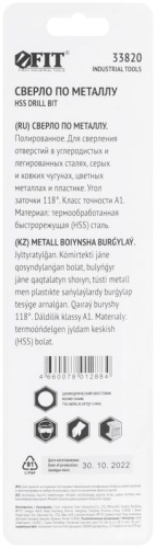 Сверло по металлу HSS полированное в блистере 9.0мм FIT 33820 фото 4 Сверло по металлу HSS полированное в блистере 9.0мм FIT 33820 фото 4