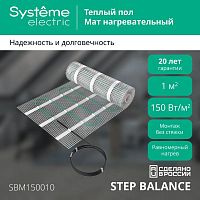 Комплект "Теплый пол" (мат) Step Balance SBM150010 150Вт/кв.м 150Вт 1кв.м SE SBM150010