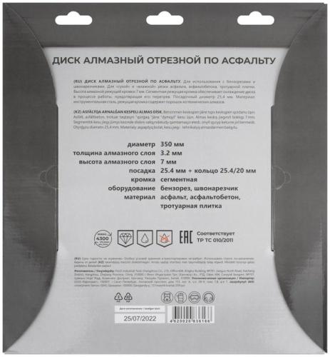 Диск отрезной алмазный по асфальту, 350x3.2x7x25.4 мм | код 37335М | FIT фото 4