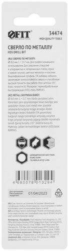 Сверло по металлу HSS с добавкой кобальта 5% Профи в блист. 8.0мм FIT 34474 фото 4